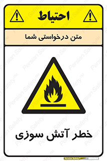 Flammable , شعله , سوختن , 