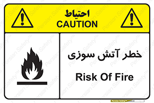 Flammable , شعله , سوختن , 