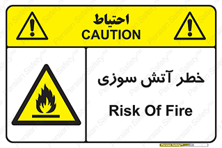 Flammable , شعله , سوختن , 