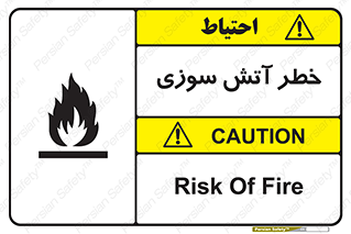 Flammable , شعله , سوختن , 