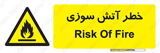 Flammable , شعله , سوختن , 