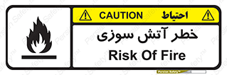 Flammable , شعله , سوختن , 