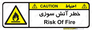 Flammable , شعله , سوختن , 