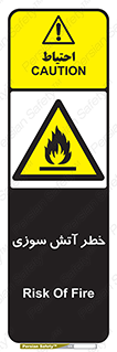 Flammable , شعله , سوختن , 