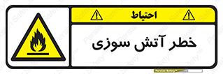Flammable , شعله , سوختن , 