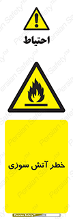 Flammable , شعله , سوختن , 