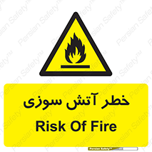 Flammable , شعله , سوختن , 