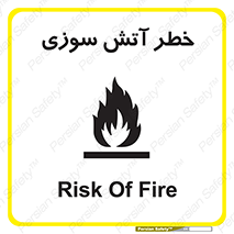 تابلوی ایمنی خطر آتش سوزی – طرح 10301