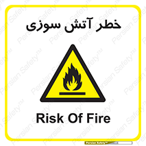 Flammable , شعله , سوختن , 