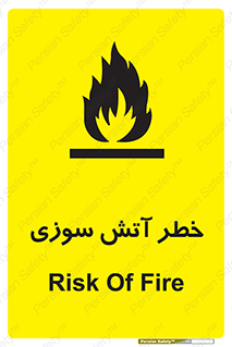 Flammable , شعله , سوختن , 