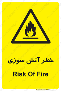 Flammable , شعله , سوختن , 