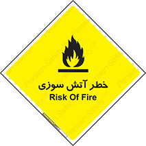 Flammable , شعله , سوختن , 