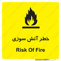 Flammable , شعله , سوختن , 
