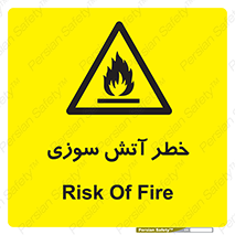 Flammable , شعله , سوختن , 