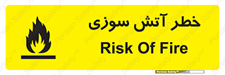 Flammable , شعله , سوختن , 