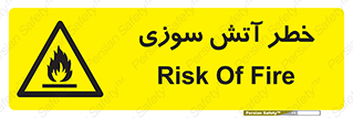 Flammable , شعله , سوختن , 