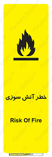 تابلوی ایمنی خطر آتش سوزی – طرح 10301