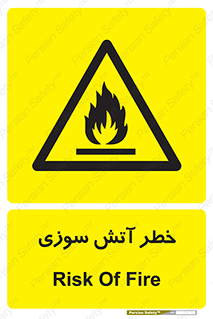 Flammable , شعله , سوختن , 