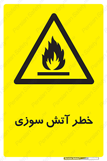 Flammable , شعله , سوختن , 