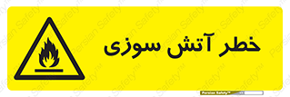 Flammable , شعله , سوختن , 