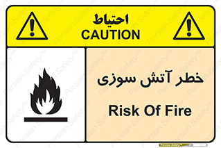 Flammable , شعله , سوختن , 