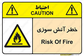 Flammable , شعله , سوختن , 