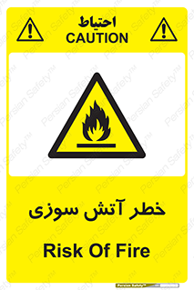 Flammable , شعله , سوختن , 