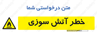 Flammable , شعله , سوختن , 