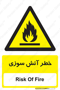 Flammable , شعله , سوختن , 