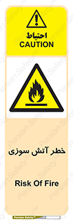 Flammable , شعله , سوختن , 