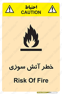 Flammable , شعله , سوختن , 