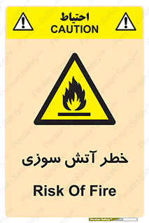 Flammable , شعله , سوختن , 