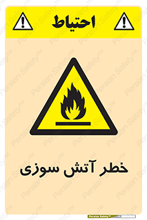 Flammable , شعله , سوختن , 