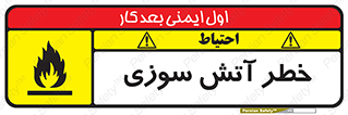 Flammable , شعله , سوختن , 
