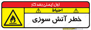 Flammable , شعله , سوختن , 