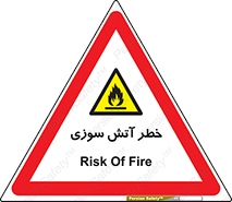 Flammable , شعله , سوختن , 