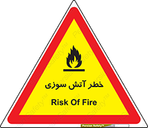 Flammable , شعله , سوختن , 