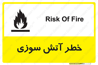 Flammable , شعله , سوختن , 