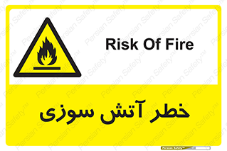 Flammable , شعله , سوختن , 