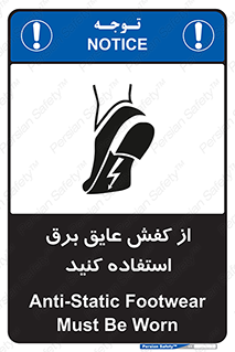 تابلوی ایمنی از کفش عایق برق استفاده کنید – طرح 10303
