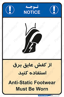 تابلوی ایمنی از کفش عایق برق استفاده کنید – طرح 10303