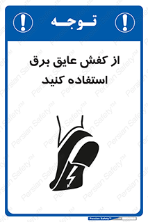 Electrocution , Electricity , الکتریسیته , الکتریکال , ضد ولتاژ , 