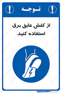Electrocution , Electricity , الکتریسیته , الکتریکال , ضد ولتاژ , 