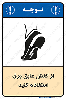 Electrocution , Electricity , الکتریسیته , الکتریکال , ضد ولتاژ , 