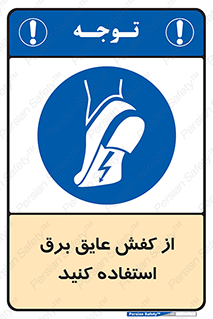 Electrocution , Electricity , الکتریسیته , الکتریکال , ضد ولتاژ , 