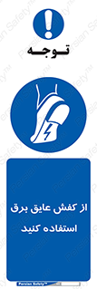 Electrocution , Electricity , الکتریسیته , الکتریکال , ضد ولتاژ , 