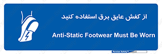 Electrocution , Electricity , الکتریسیته , الکتریکال , ضد ولتاژ , 