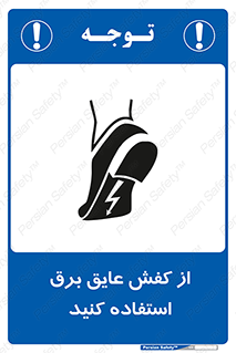 Electrocution , Electricity , الکتریسیته , الکتریکال , ضد ولتاژ , 