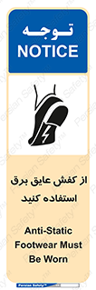 تابلوی ایمنی از کفش عایق برق استفاده کنید – طرح 10303