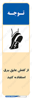 Electrocution , Electricity , الکتریسیته , الکتریکال , ضد ولتاژ , 